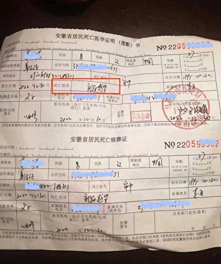 В свидетельстве о смерти 27-летнего сына Ли Бин в красной рамке указана причина смерти — инфекция COVID-19, а дата смерти — 30 декабря 2022 года. (Li Bing/The Epoch Times)