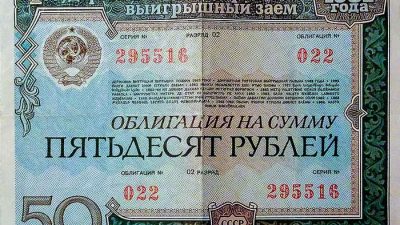 Фото: Облигация СССР 1982 года. (Anton Zelenov/commons.wikimedia.org/CC BY-SA 4.0)