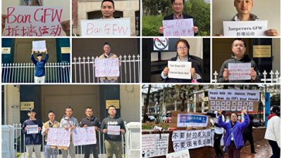 Китайские пользователи сети разместили плакаты с надписью «Запретить GFW» на китайском, английском и русском языках в поддержку онлайн-движения за разрушение Великого брандмауэра после начала кампании 8 марта 2023 года. (The Epoch Times)
