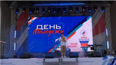 День молодежи 2022 года. Фото: скриншот/Роман Свешников/ youtube.com