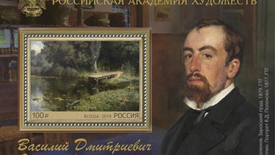 Почтовый блок России, 2019 г. 175 лет со дня рождения В. Д. Поленова (1844—1927).
(Фото: wikipedia.org. Общественное достояние)