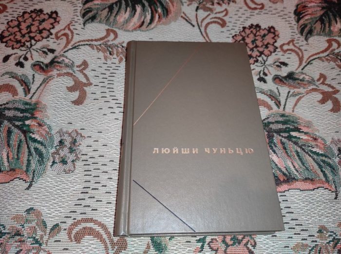 Книга «Вёсны и осени господина Люя» (Фото skylots.org)