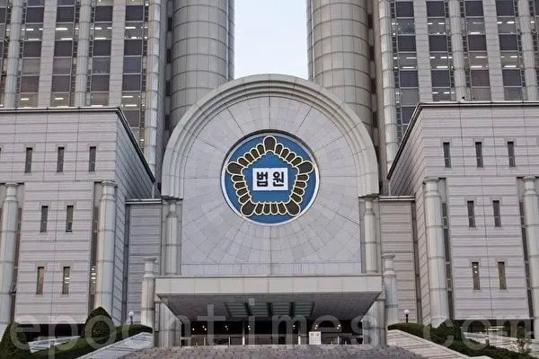 Центральный районный суд Сеула. (Jin Guohuan/The Epoch Times)
