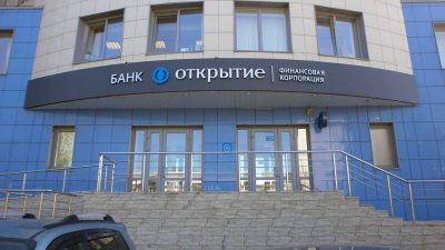 Банк «Открытие». (Фото: Википедия) 