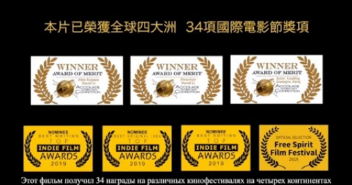 На международных кинофестивалях этот фильм получил 34 награды! (Скриншот / ganjingworld.com)