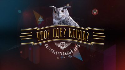Фото: Телекомпания «Игра-ТВ», ОАО «Первый канал»/ru.wikipedia.org/CC BY-SA 4.0
