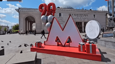 Московский метрополитен отмечает свое 90-летие. ( Скриншот видео)