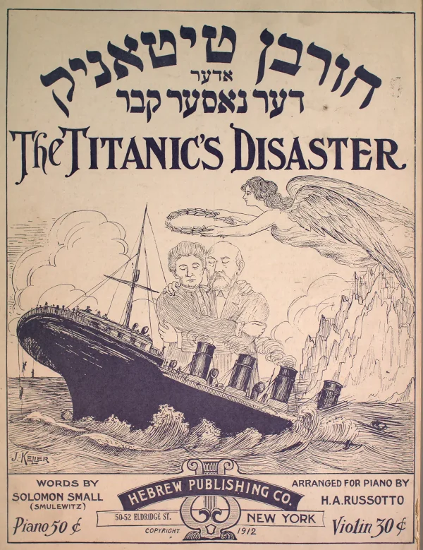 Обложка нот к произведению «Катастрофа “Титаника”», 1912 год, Соломон Смолл и Генри А. Руссотто. Университет Джона Хопкинса. (Public Domain)