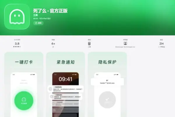 Приложение под названием «Ты умер?» поднялось на вершину платного рейтинга Apple App Store в Китае. (Screenshot by The Epoch Times)