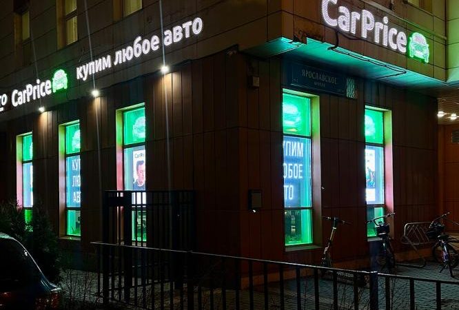 «Ростех» получил сервис Carprice и другие активы Галицкого Офис Carprice в Москве