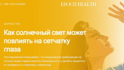 Как солнечный свет влияет на сетчатку глаза